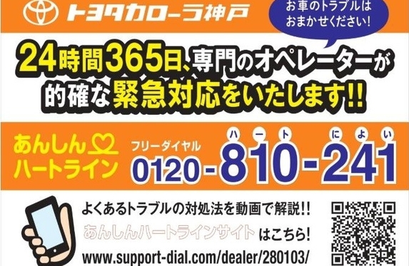 トヨタカローラ神戸