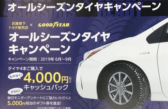 ⛄☔オールシーズンタイヤはグットイヤー?✨