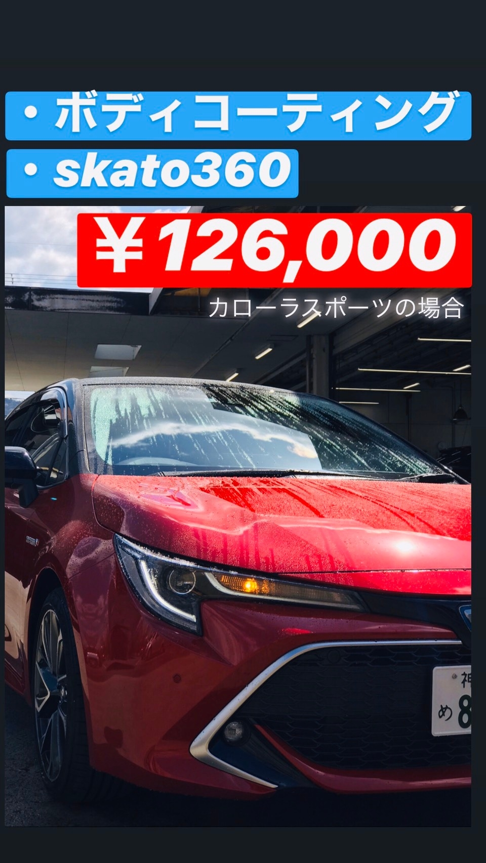 ボディコーティング体感してきました