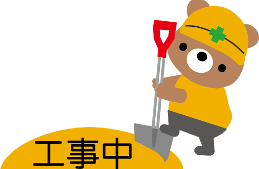 リニューアル工事進んでます パート２