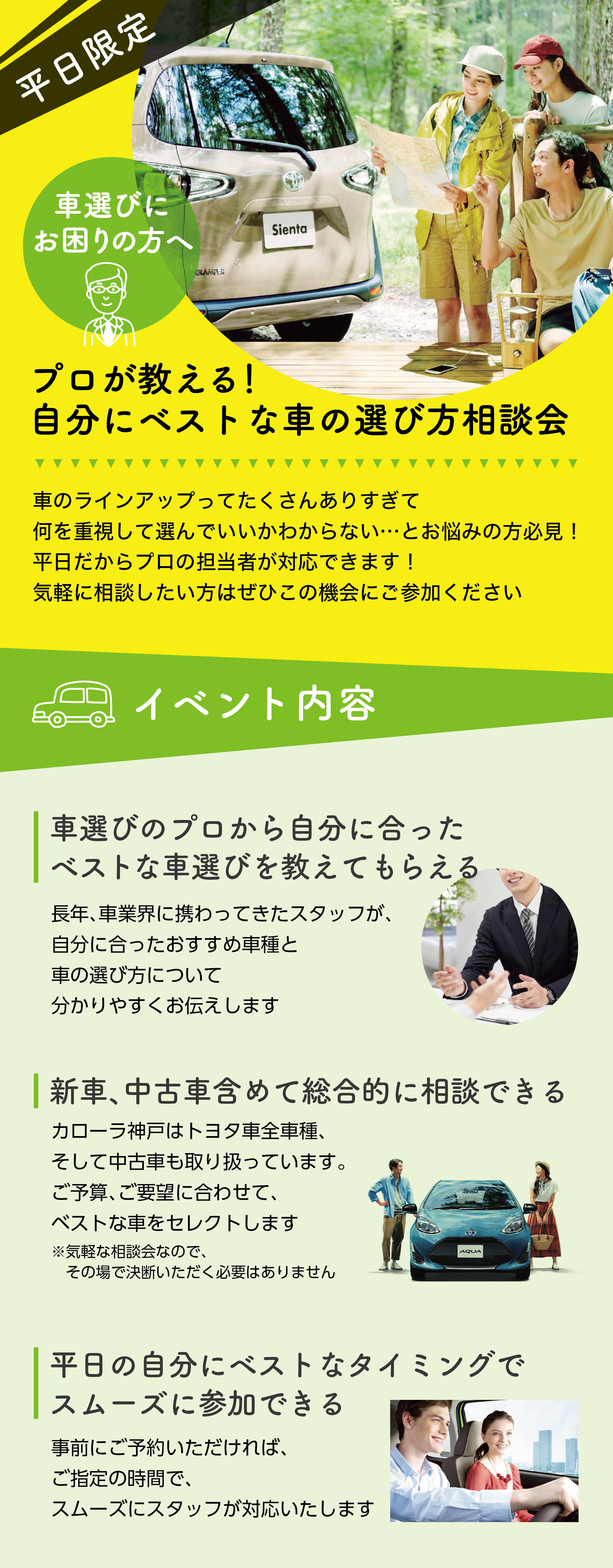 平日限定イベント トヨタカローラ神戸 平日限定イベント トヨタカローラ神戸
