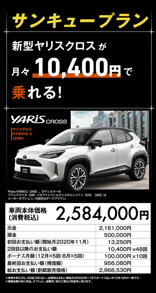 ヤリスクロス特設  トヨタカローラ神戸