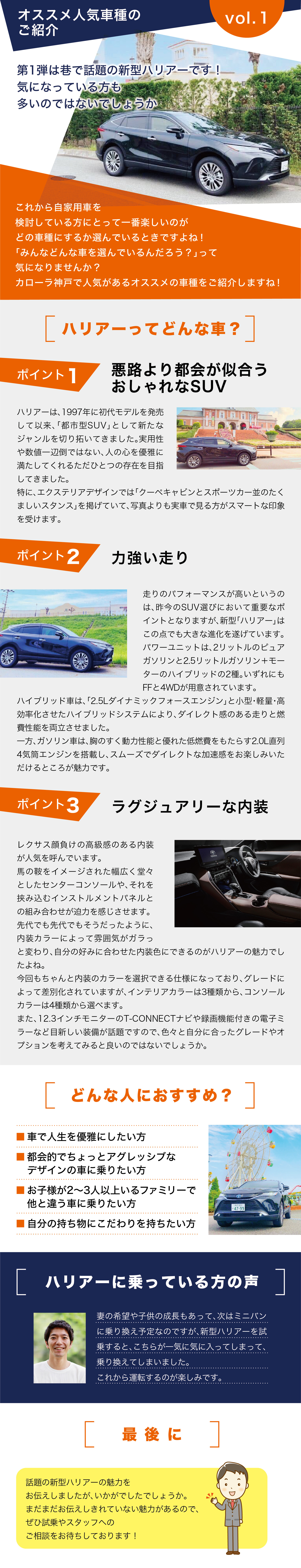 第1弾ハリアー トヨタカローラ神戸 第1弾ハリアー トヨタカローラ神戸