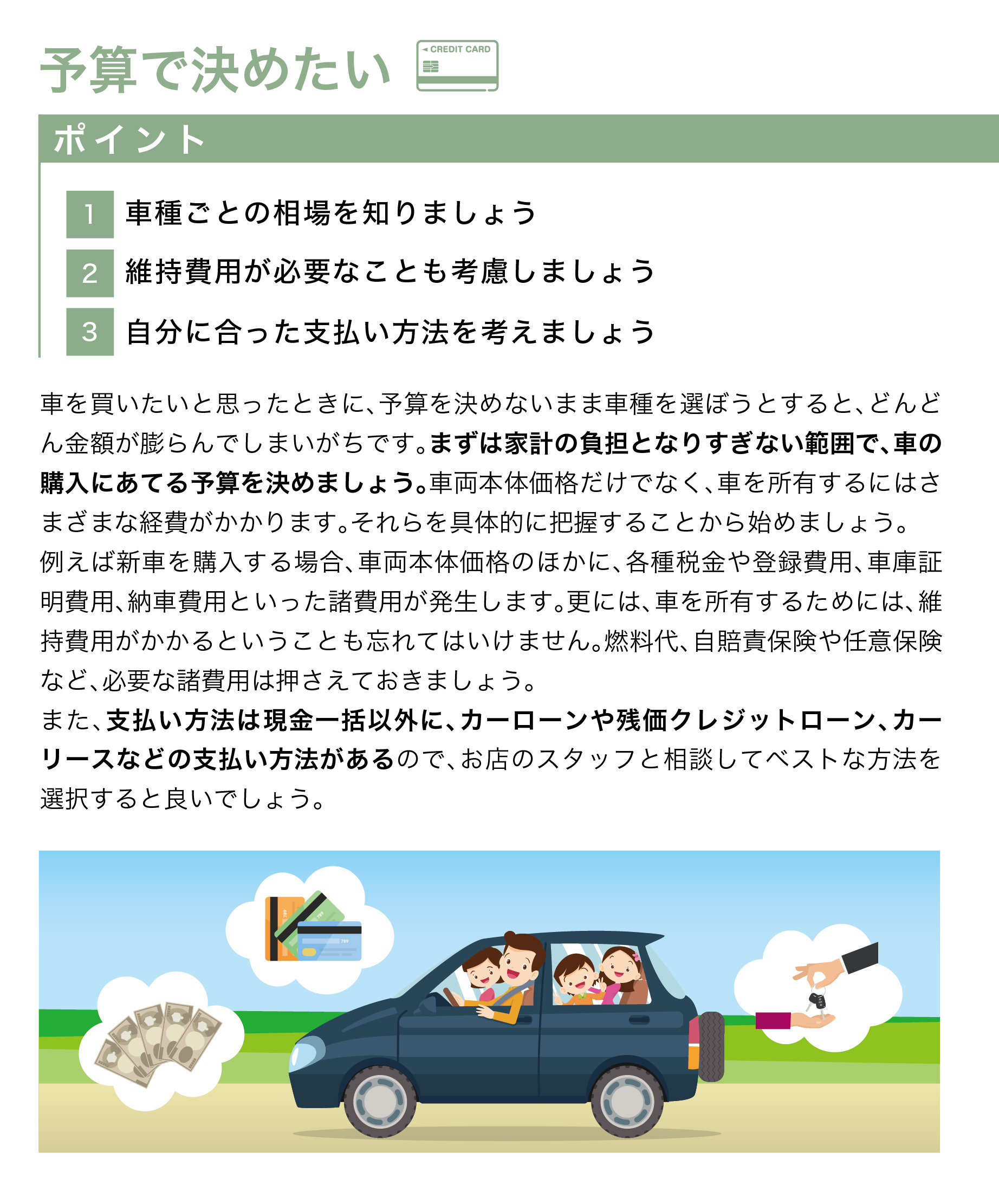 6つの車の選び方 トヨタカローラ神戸 6つの車の選び方 トヨタカローラ神戸