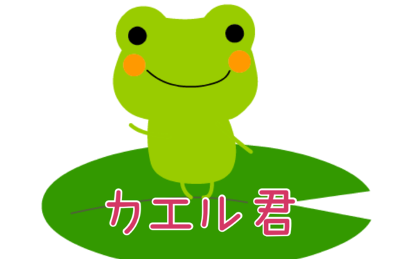 エンジニアの癒し🐸