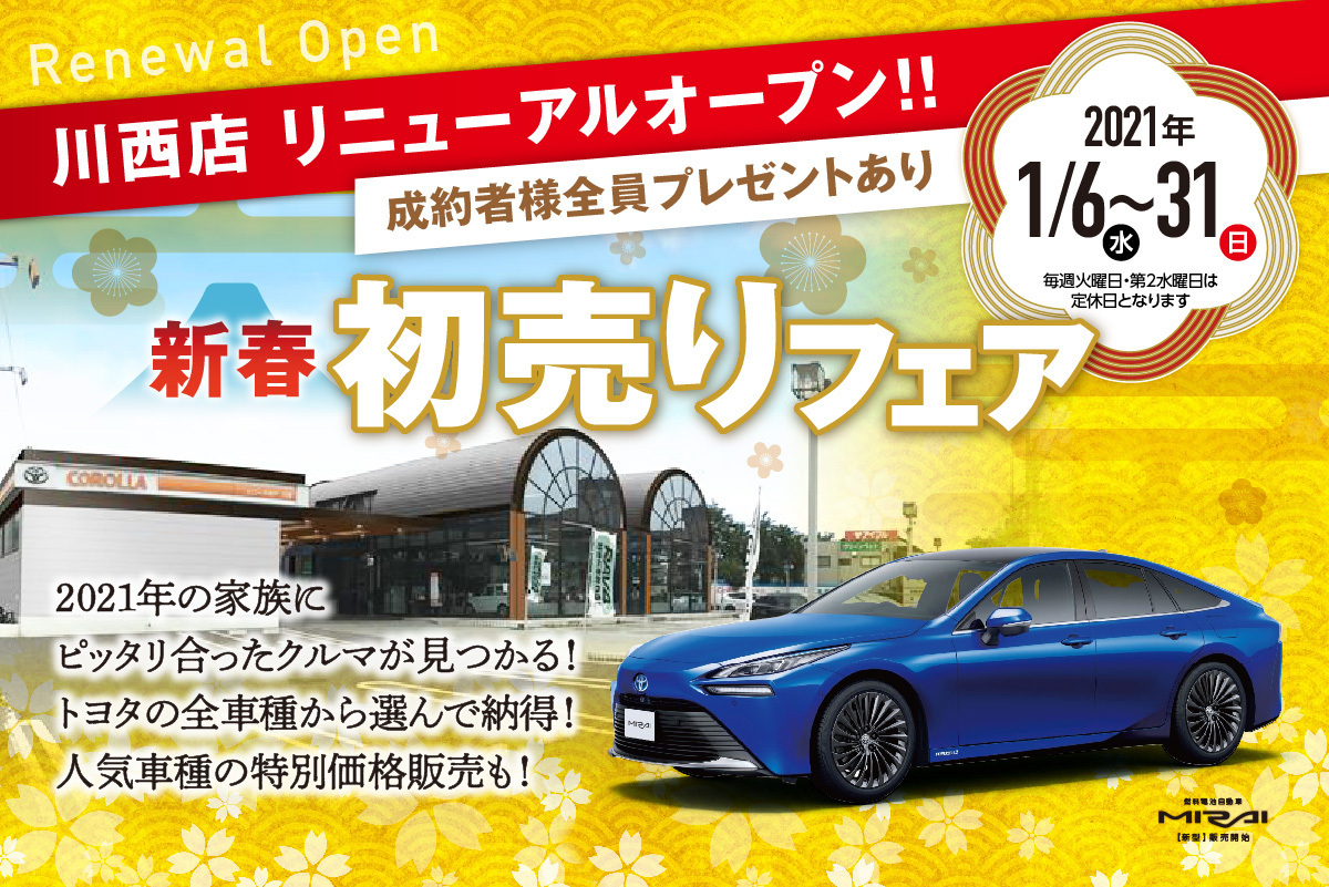 トヨタカローラ神戸 兵庫 阪神間でトヨタ車を買うなら