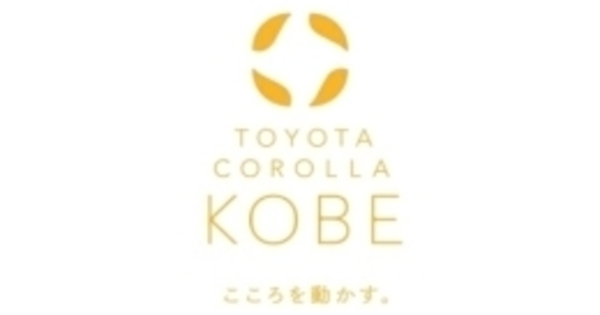 三田店  トヨタカローラ神戸