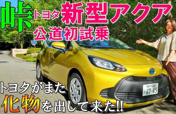 カローラ神戸宝塚店 新型アクア でyoutuberぷらむんさんの試乗動画upしました カローラ神戸宝塚店 新型アクア でyoutuberぷらむんさんの試乗動画upしました