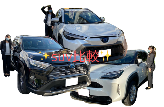 トヨタSUV 比較してみました！！🌞