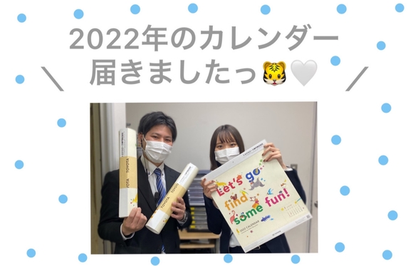 22年度のカレンダーが届きました 22年度のカレンダーが届きました
