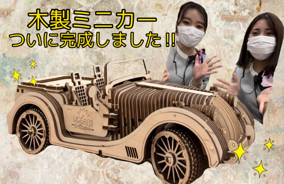 木製ミニカー製作🔨