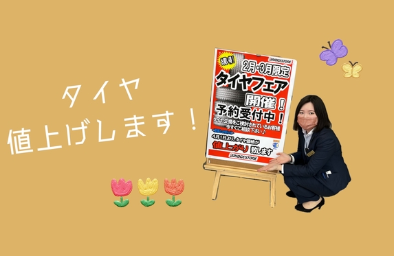 タイヤ買うなら今がチャンス！✊
