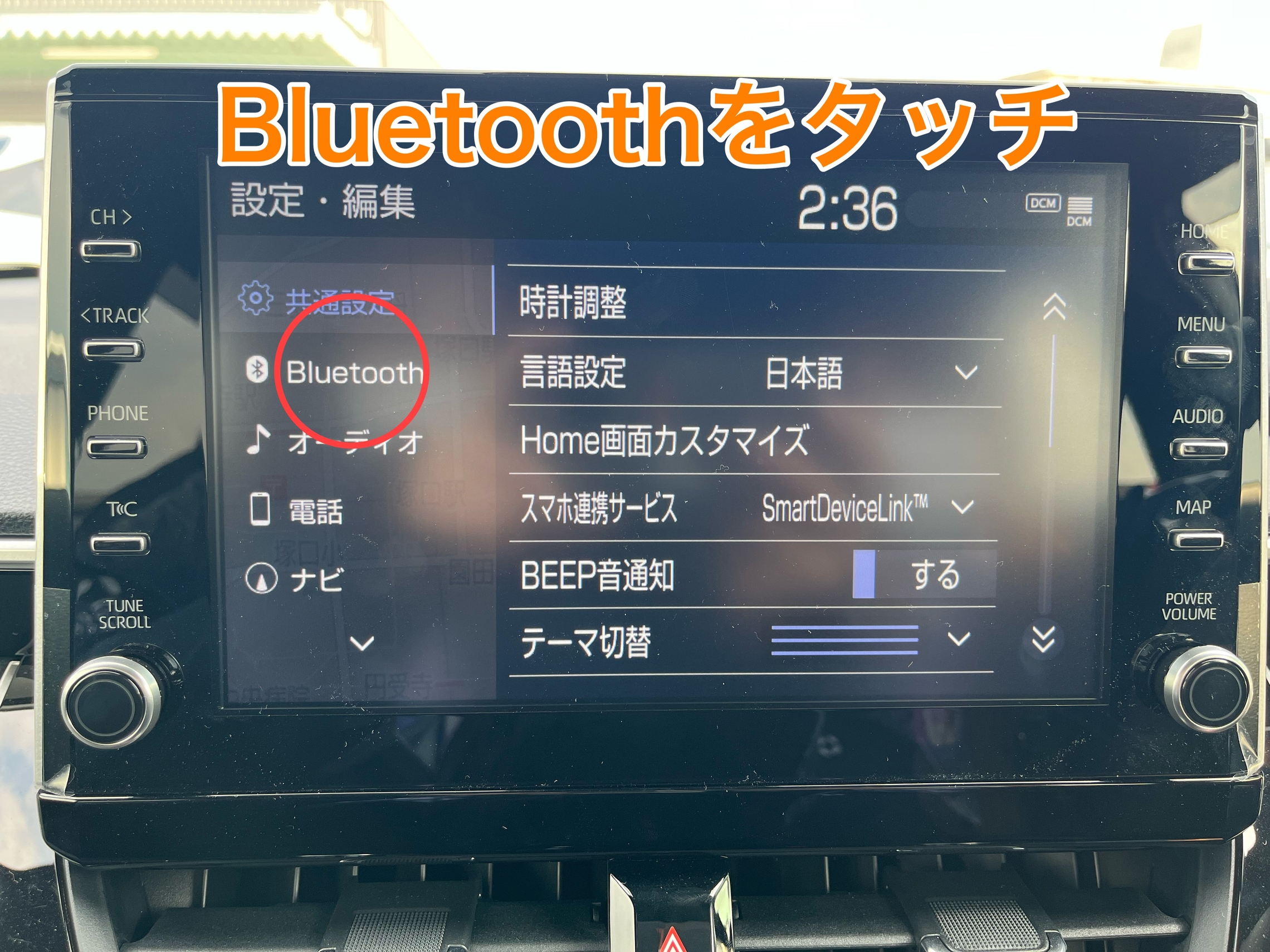 Bluetoothの接続方法📱