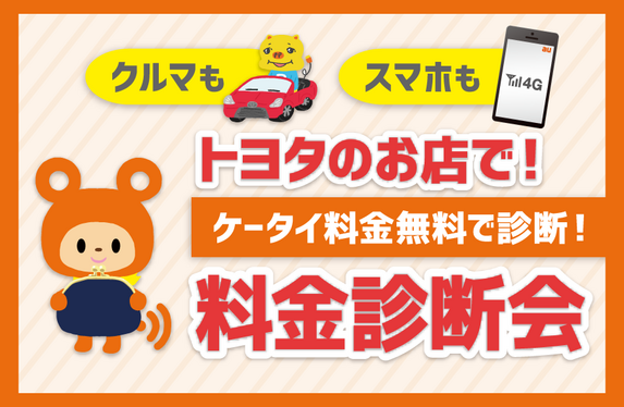 Koba mobile様　再購入用 料金を見直し⭐携帯相談会開催のお知らせ🎶