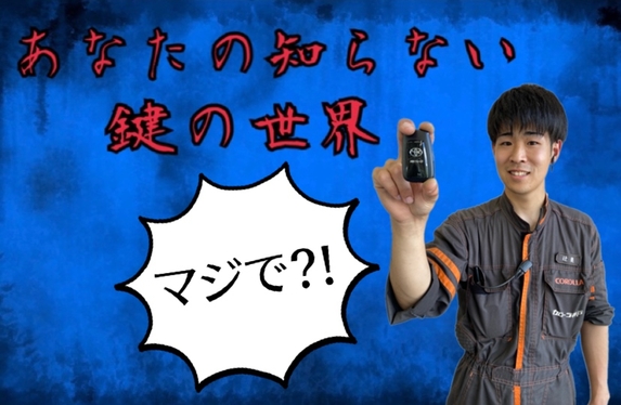クルマの裏技！！スマートキーの節電モードの設定方法