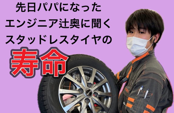 スタッドレスタイヤの限界って？