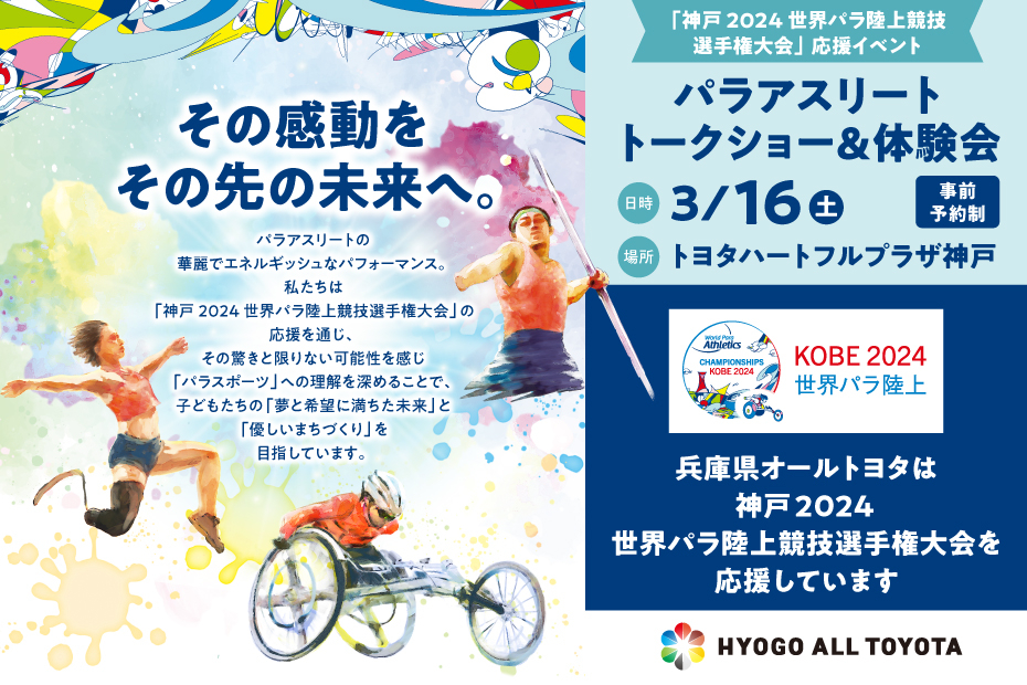 toyopara_banner_930_620_01092