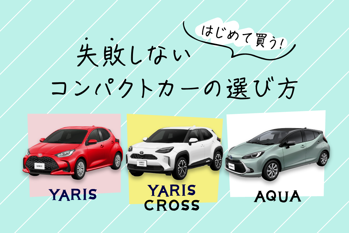 トヨタカローラ神戸｜兵庫、阪神間でトヨタ車を買うなら
