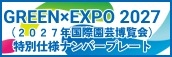 https://www.mlit.go.jp/jidosha/zugaranumber_expo2027/