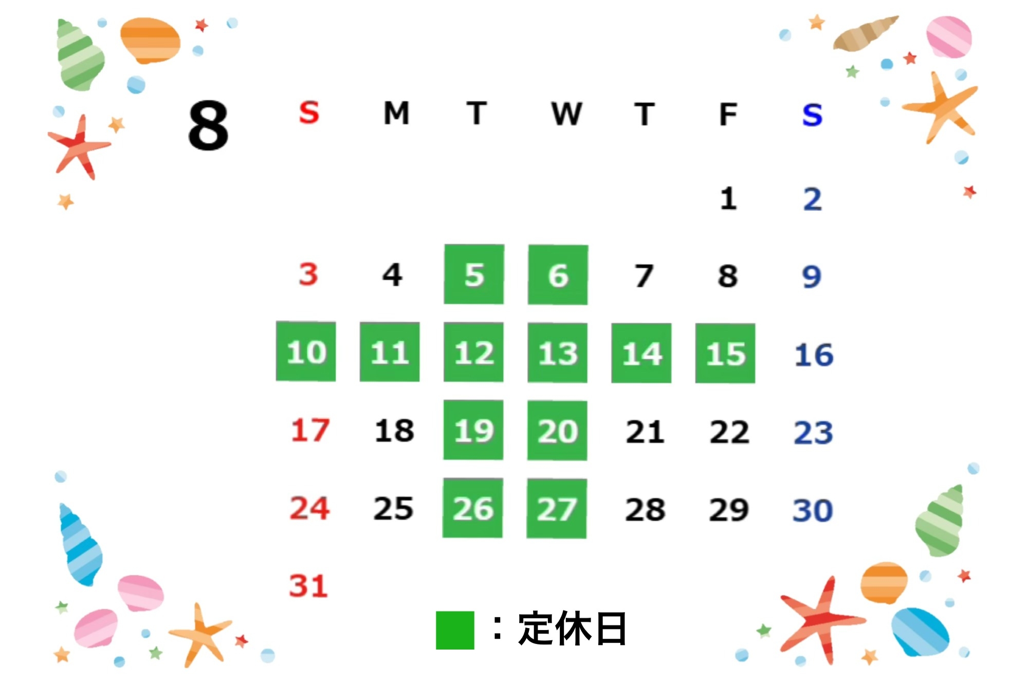 トヨタカローラ神戸 8月 営業日 夏季休業