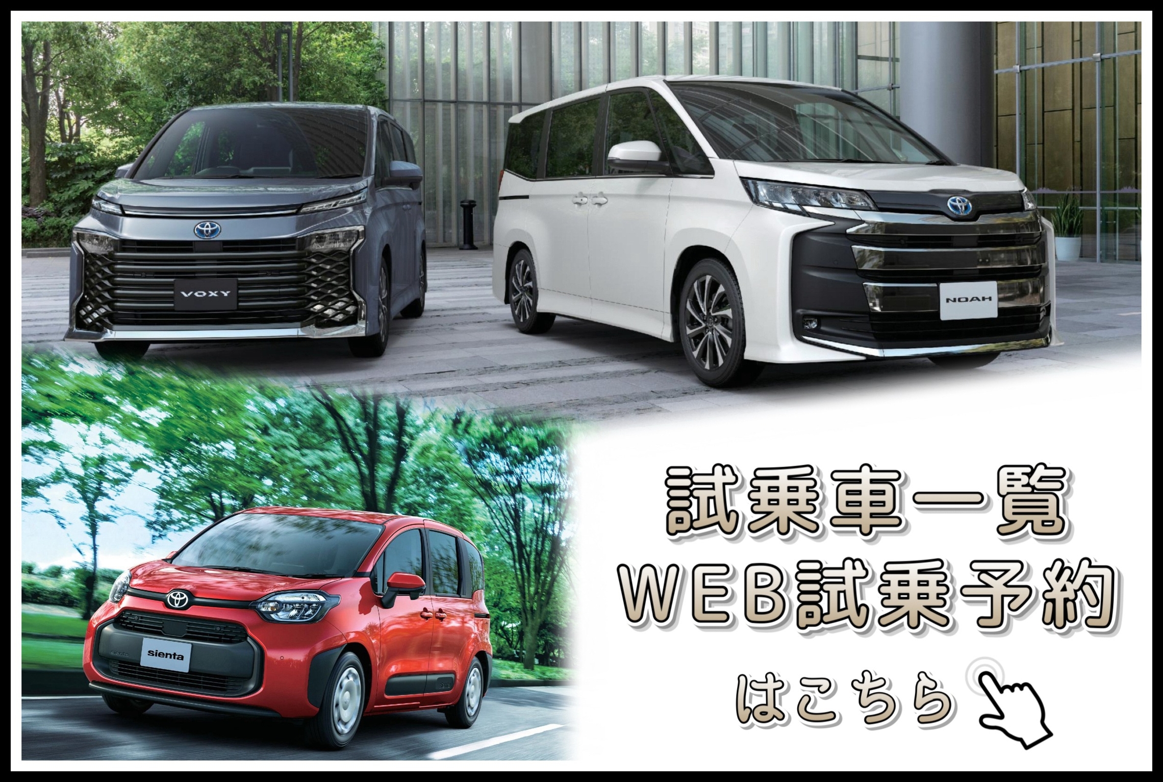 試乗車一覧 WEB試乗予約