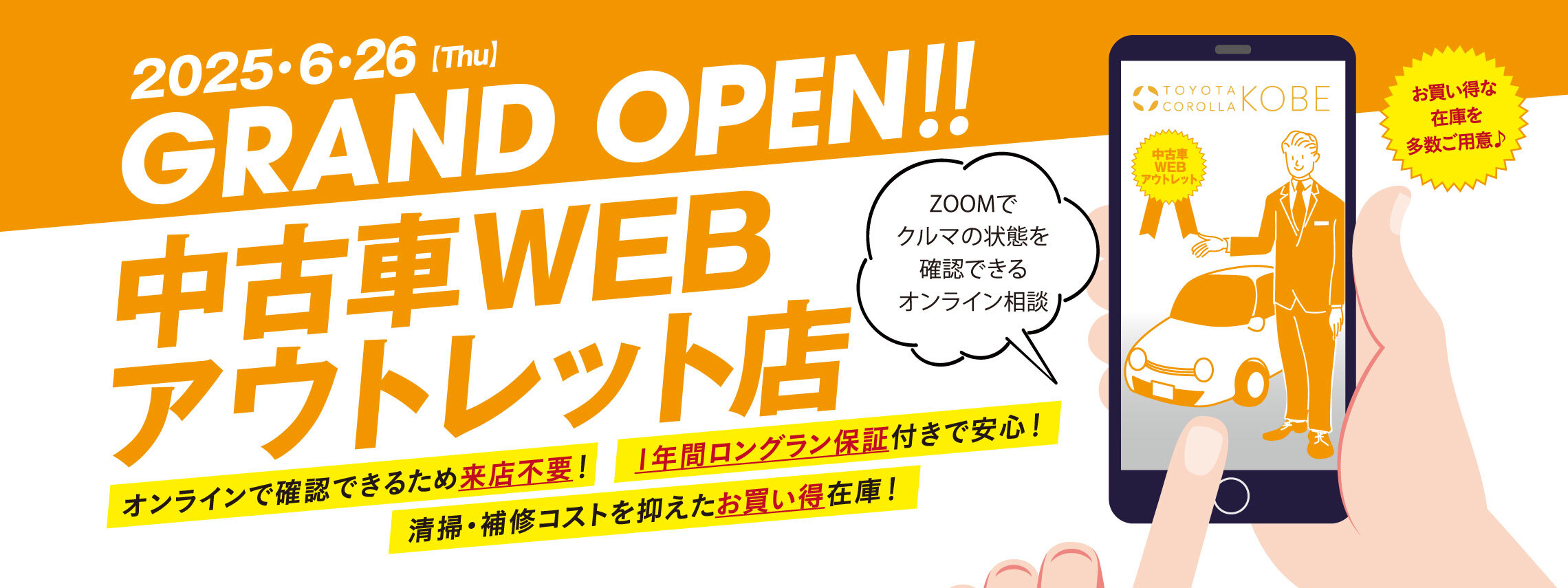 中古車WEBアウトレット店バナー,U-LIVE