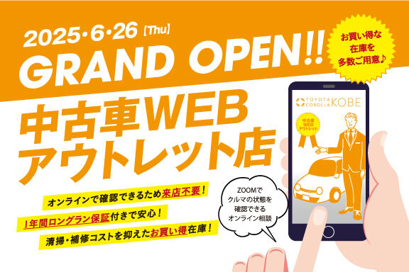 中古車WEBアウトレット店バナー,U-LIVE