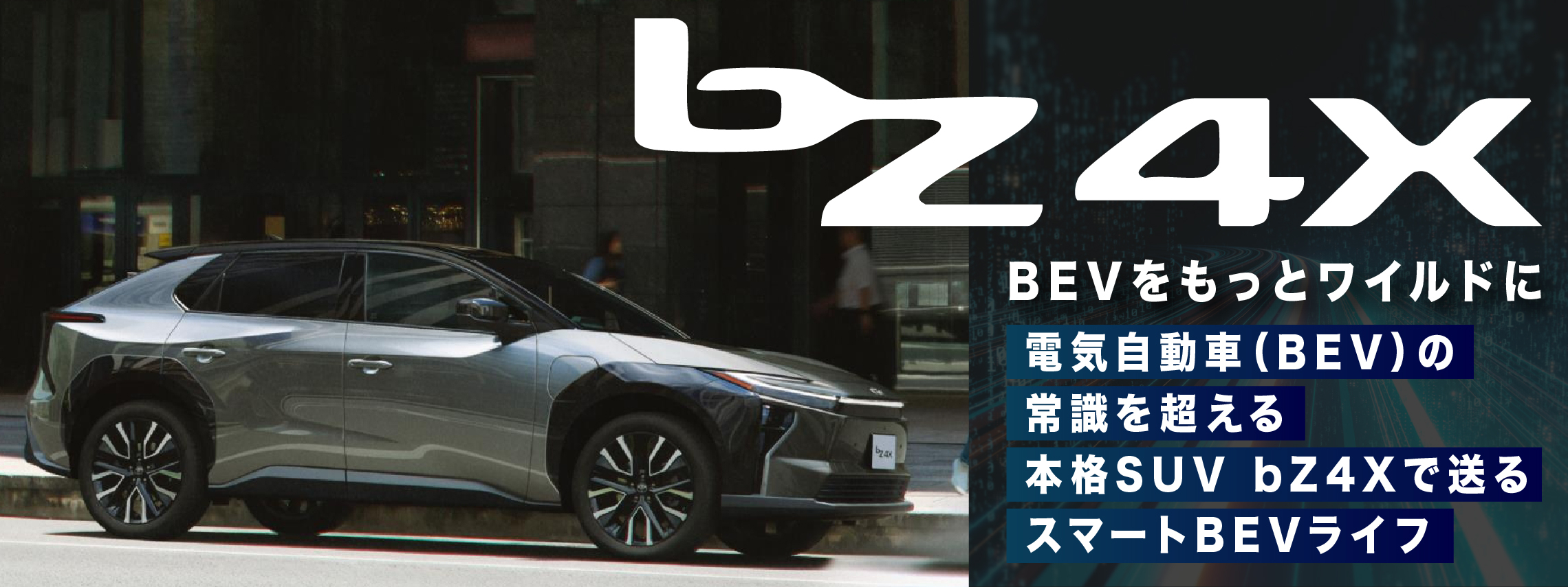 bZ4X LP トップスライダー用（PC）