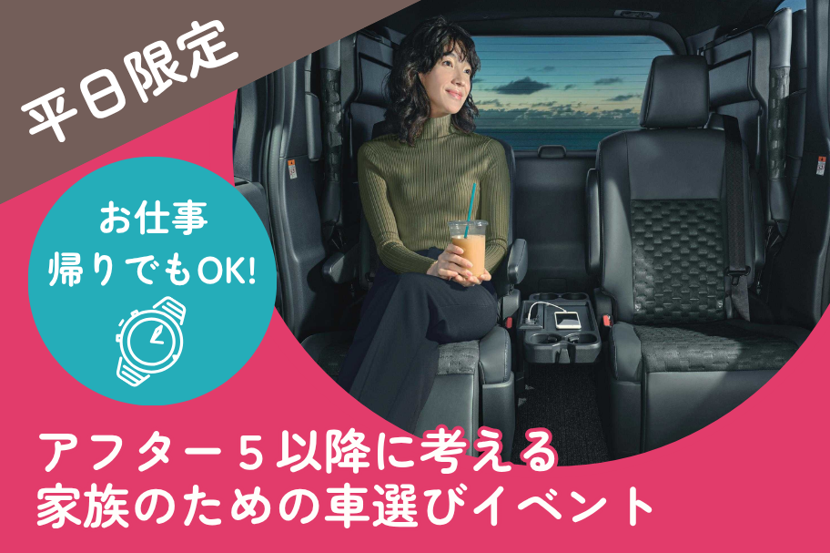 平日限定お仕事帰りもOK！イベントLP サムネ