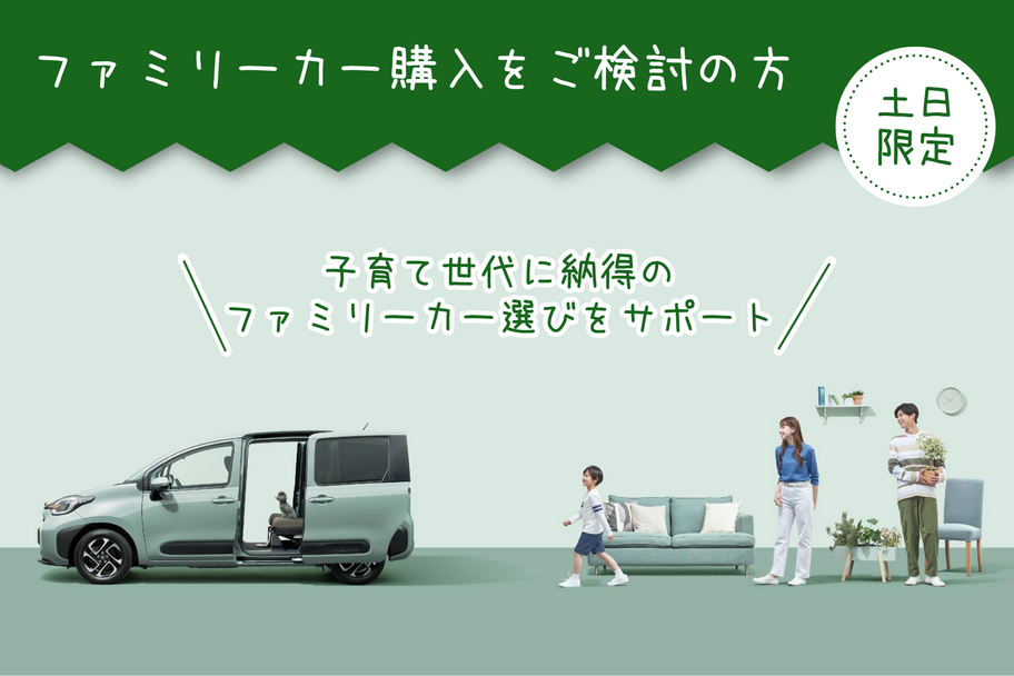 土日限定！ファミリーカーをご検討の方にぴったりLP 1(サムネ)