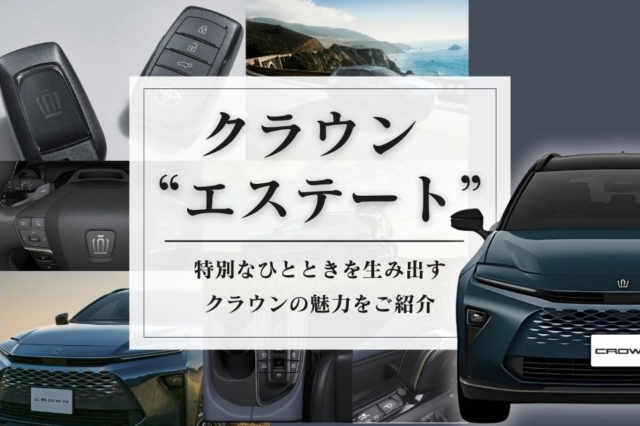 クラウンエステートTOPバナースマホ版