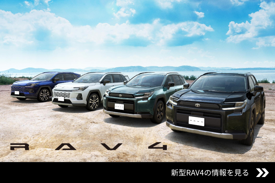 新型RAV4バナー（34） (912 x 607 px)