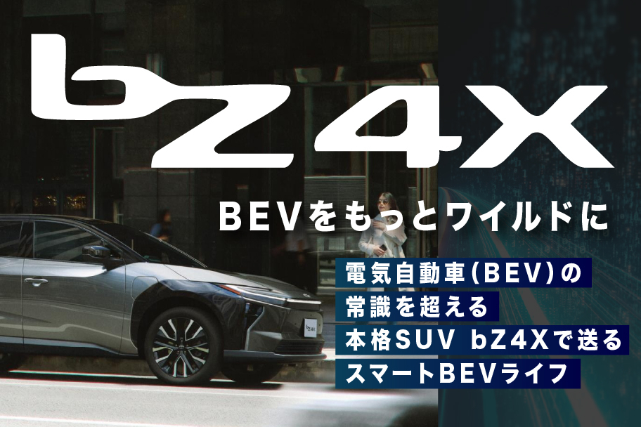 bZ4X LP リンクバナー大