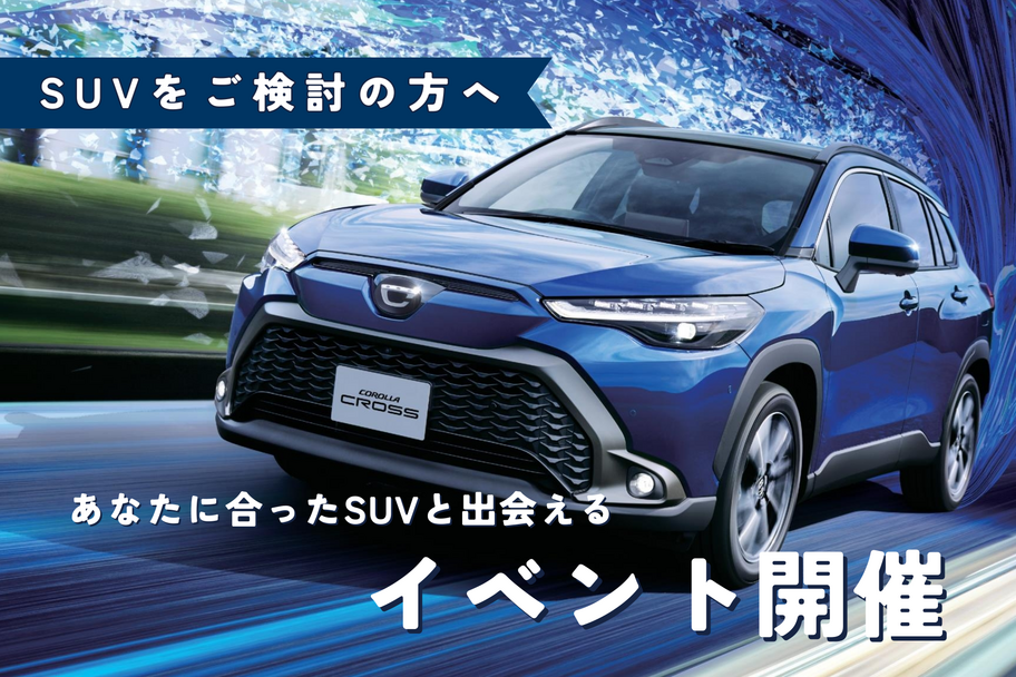 あなたに合ったSUVと出会えるLP 1