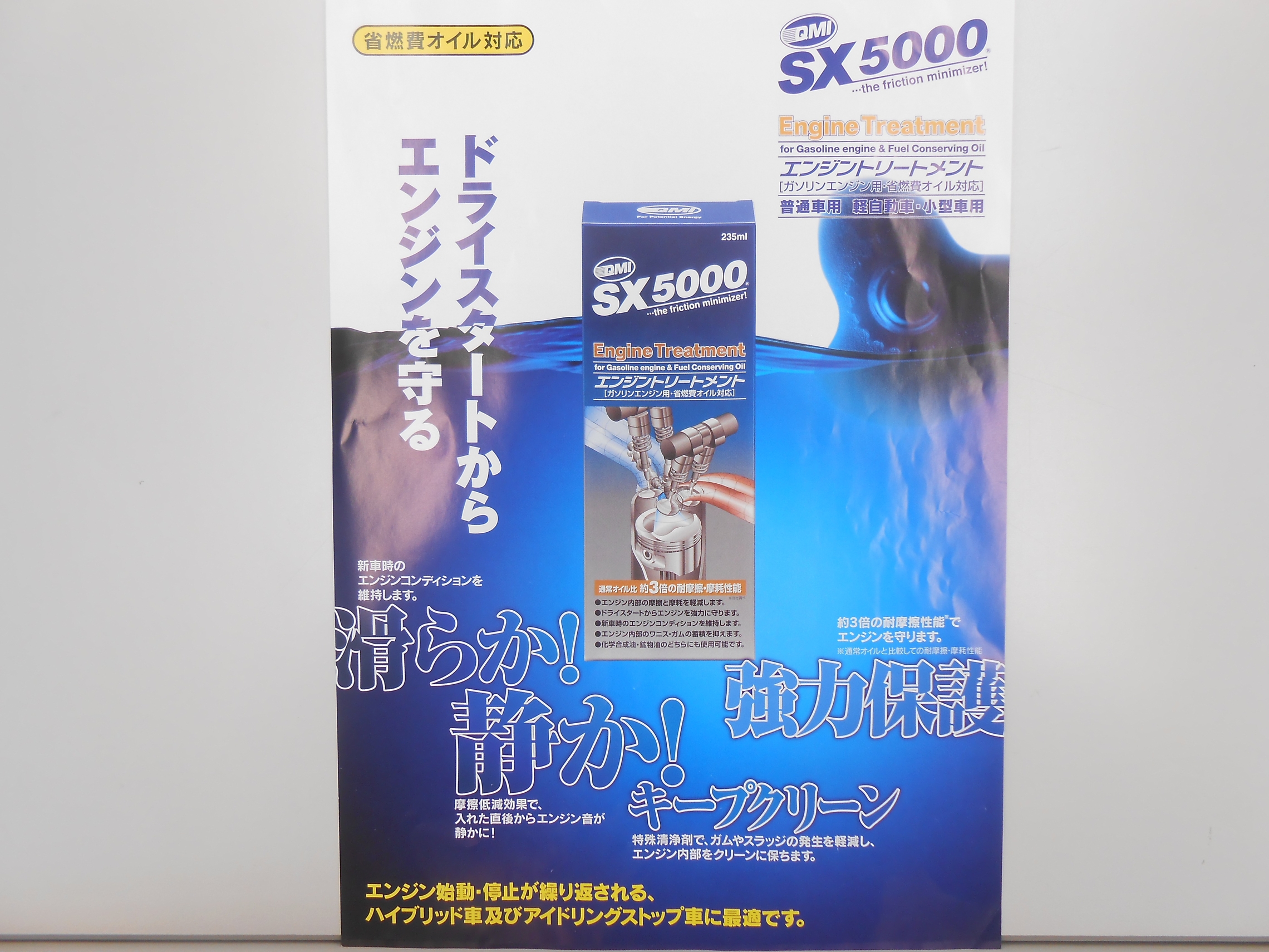 エンジントリートメント エンジントリートメント