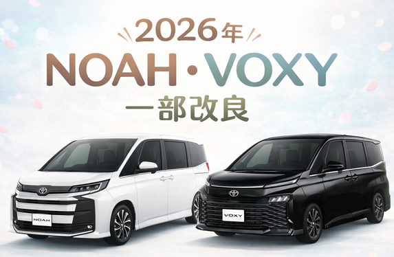 2026年4月10日発表】ノア／ヴォクシー一部改良｜何が変わった？新