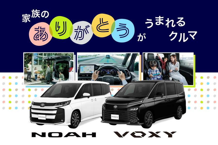 ノア｜燃費・価格・特徴を解説｜トヨタのミニバン ノアの魅力とは