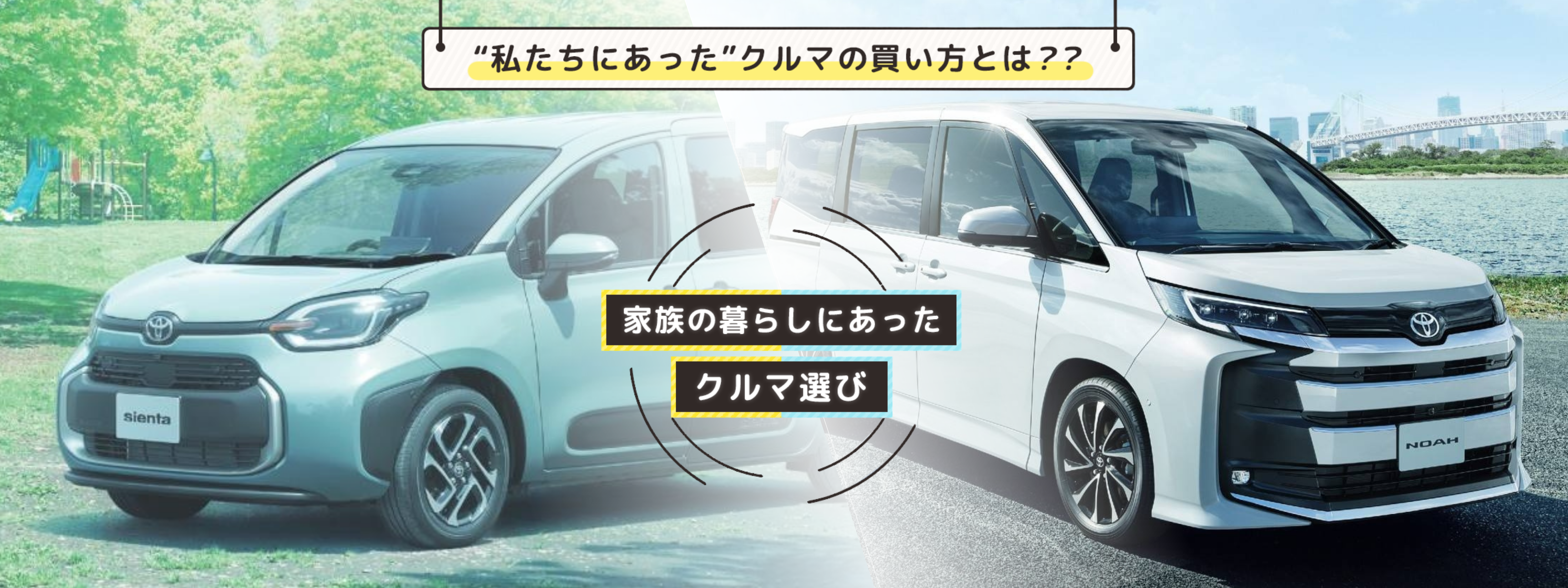 LP_NOAH＆SIENTA_スライダー