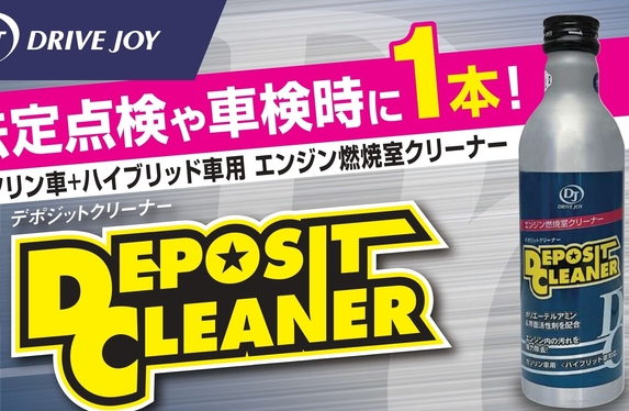 愛車のメンテナンスに！おすすめ用品紹介✨【デポジットクリーナー編】