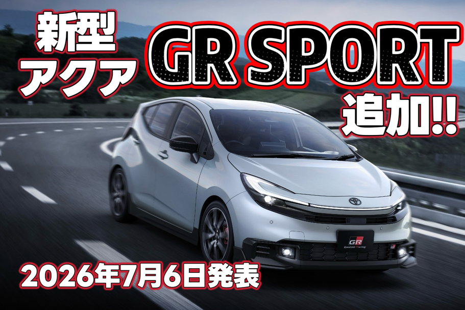 伊丹店アクアGR SPORT