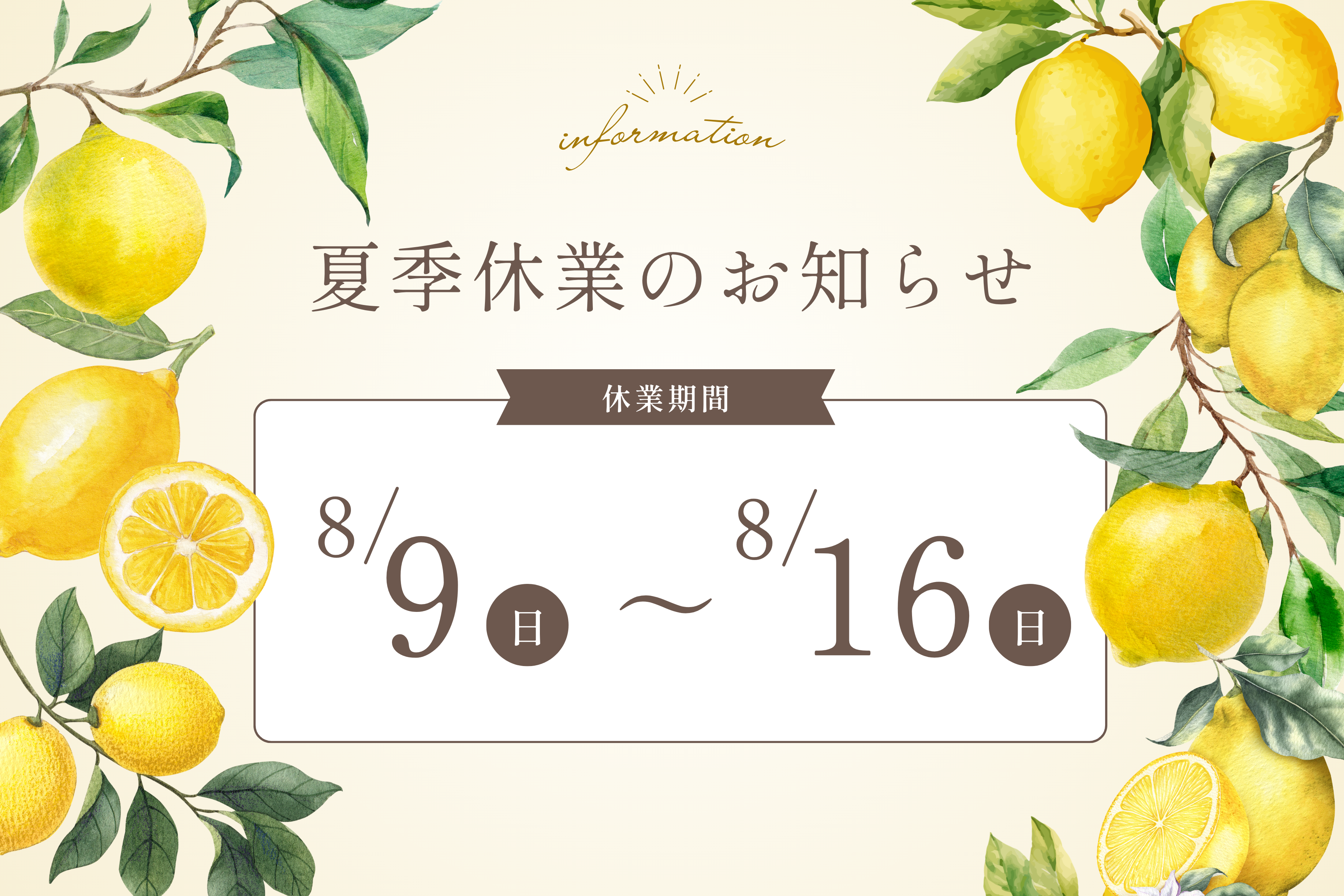 2026年夏季長期休暇のご案内（DMS用）