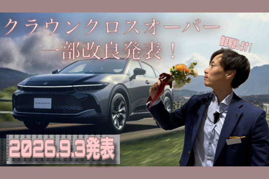 クラウンクロスオーバー