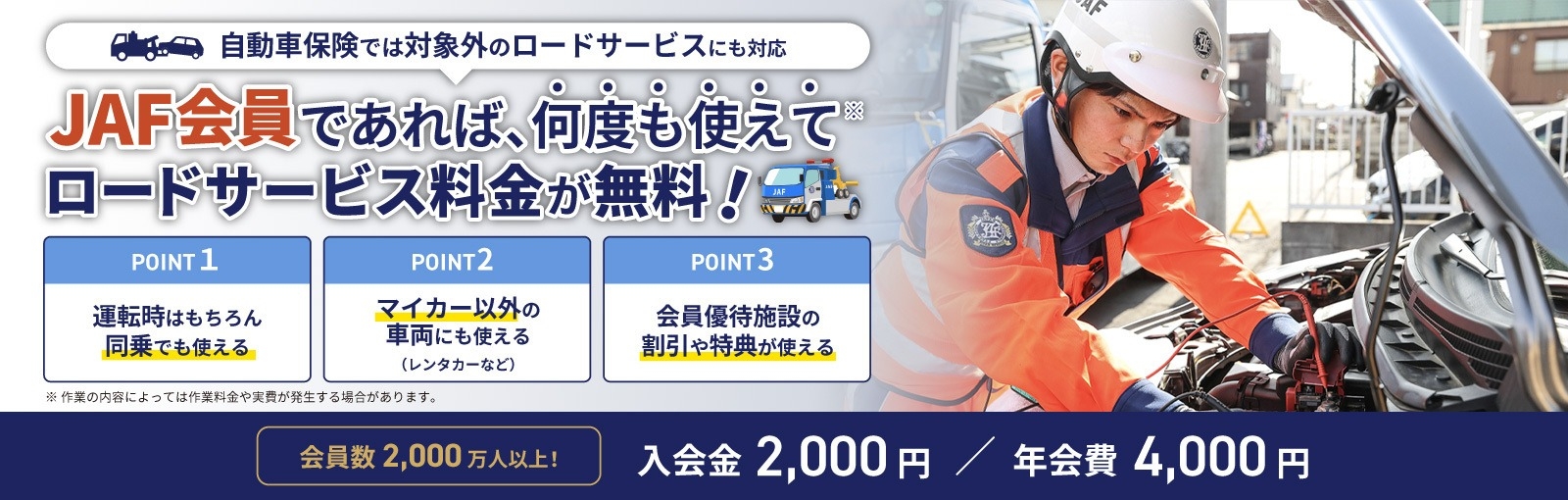 JAF（日本自動車連盟）公式サイトバナー