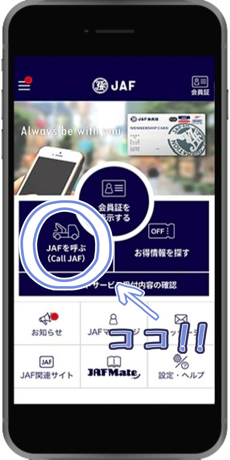 JAFアプリホーム画面