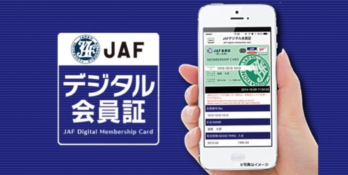 JAFアプリバナー