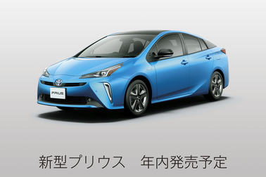 プリウス